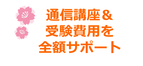 保育士資格取得ロゴ