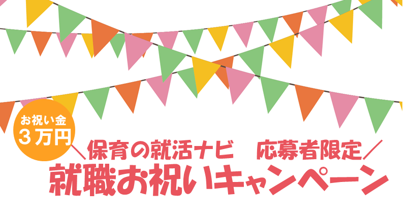 お祝いキャンペーンロゴ
