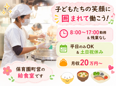 社会福祉法人 認可保育園の給食室（３・４名体制）