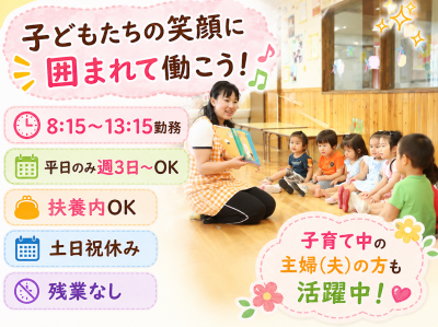 八潮市の8:15～13:15勤務のパート保育補助求人