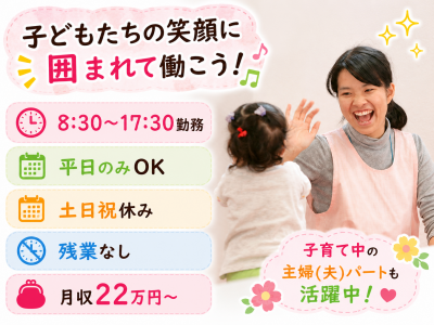 子ども達ひとり一人と向き合い、発達に合わせた保育を行っているアットホームな小規模保育園