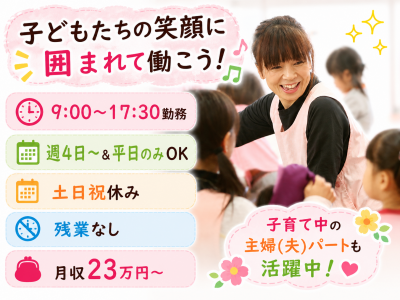 子ども達も大人もワクワクして生活できるように工夫し、職員同士の日々のコミュニケーションを大切にしている社会福祉法人の認可保育園
