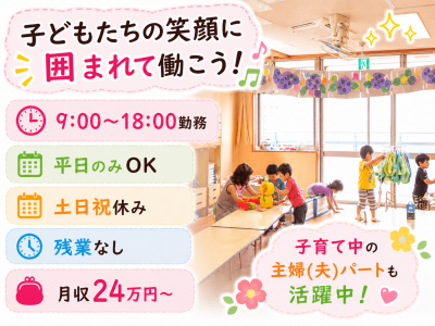 一人ひとりの子どもに寄り添うことを大切にする認可保育園