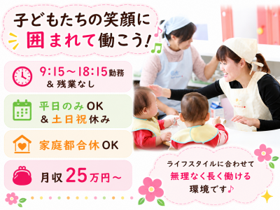 一人一人を大切に、意欲と主体性をもった子どもを育てていく認可保育園