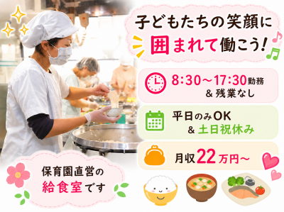 社会福祉法人 認可保育園の給食室（４名体制）