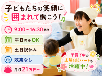 子ども自ら「考える」保育を大切にしている認可保育園