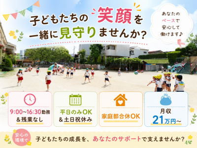 晴れた日はのびのびと遊ぶことができる広い園庭がある社会福祉法人の認可保育園