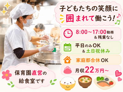 社会福祉法人 認可保育園の給食室（３・４名体制）