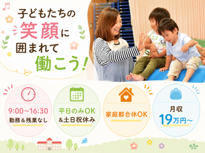協調性や基本的な生活習慣をさまざまな遊びを通して身につける社会福祉法人の認可保育園