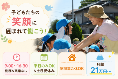 園庭での外遊びや公園までのお散歩など、外遊びを通して季節を感じ、健康的な体作りを大切にしている社会福祉法人の認可保育園