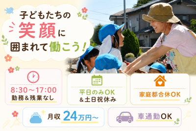 こども達の興味や「やりたい！」という気持ちを大切にし、遊びにつなげることを大切にしている認可保育園