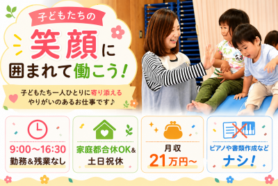 広い園庭や保育室で子どもの主体的な遊びを大切にした認可保育園