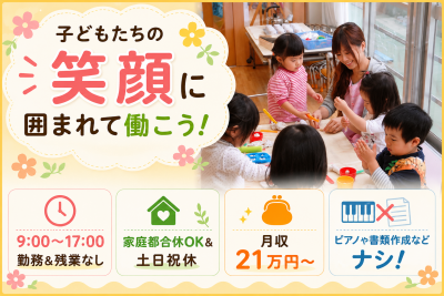 乳児のみのアットホームであたたかい雰囲気の小規模保育園