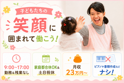 たくさんのえほんに包まれ、心穏やかに優しい保育を実践している認可保育園