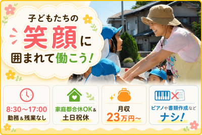 お天気の良い日は広い園庭で元気いっぱい体を動かし遊ぶ、社会福祉法人の認可保育園