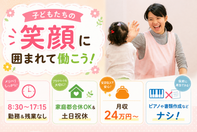 広い園庭でのお外遊びや日々の基本的な生活習慣を大切にしている社会福祉法人の認可保育園