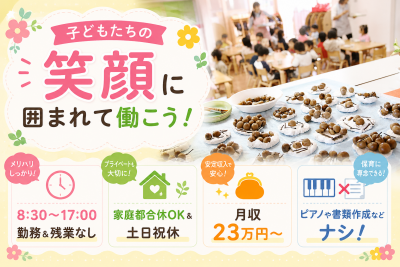 子どもたちの意欲と自主性、豊かな心を養う幼保連携型認定こども園