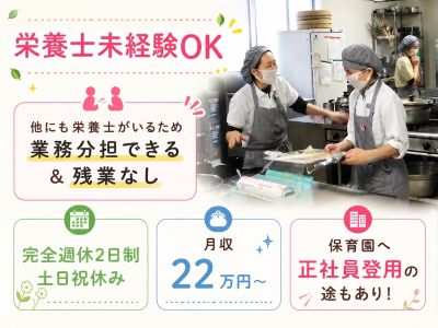 横浜市の他にも栄養士がいる保育園の栄養士求人