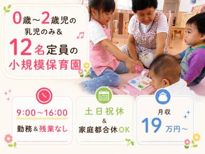 川崎市の9:00～16:00勤務のパート保育補助求人