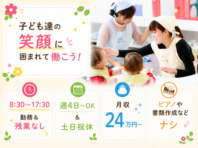お友達との関わりを通じて自主性と主体性を育むことを大切にしている認可保育園