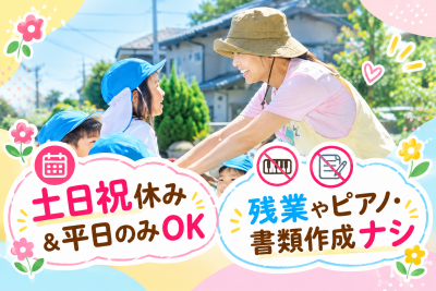 北区の9:00～18:00勤務のパート保育補助求人