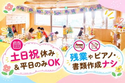 千代田区の14:00～19:00勤務のパート保育補助求人