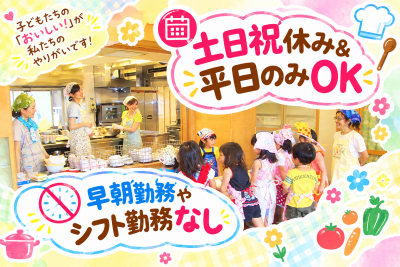 浦安市の保育園給食の調理師求人