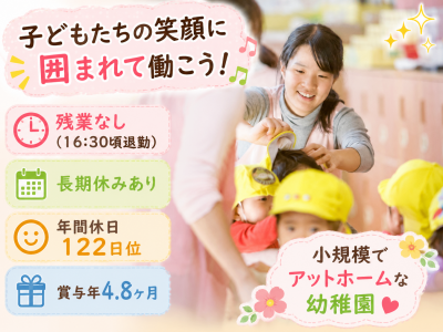 学校法人金剛学園　はしが台幼稚園
