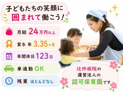 株式会社メディクロス　つじなか柏の葉保育園