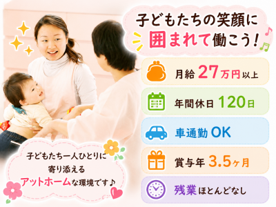 社会福祉法人わかくさ会　かやの木保育園
