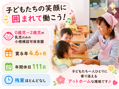 社会福祉法人造恵会　府中めぐみ保育園