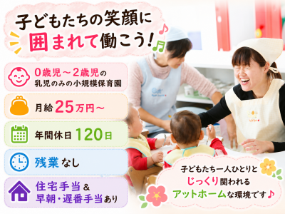ぬくもりのおうち保育株式会社　ぬくもりのおうち保育 飛鳥山園
