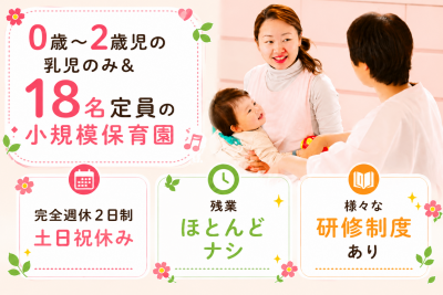 横浜市の保育士／保育未経験歓迎／ブランクOK求人
